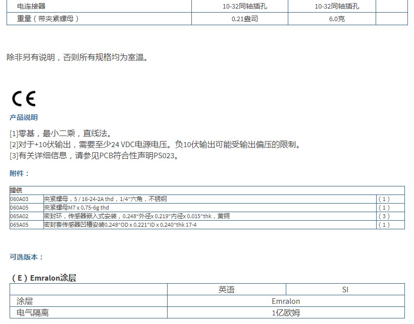 PCB 高分辨率ICP?壓力探頭112A21型技術規格