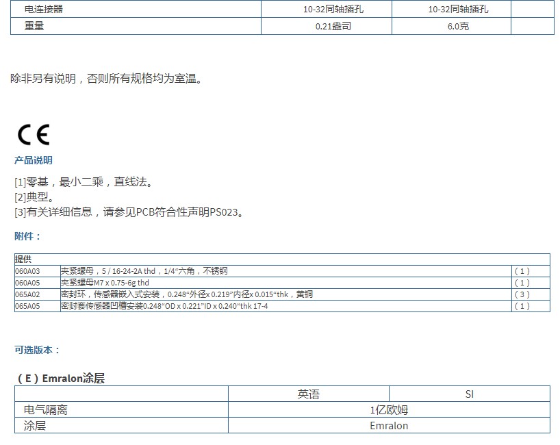 PCB高頻ICP?壓力傳感器113B23技術參數